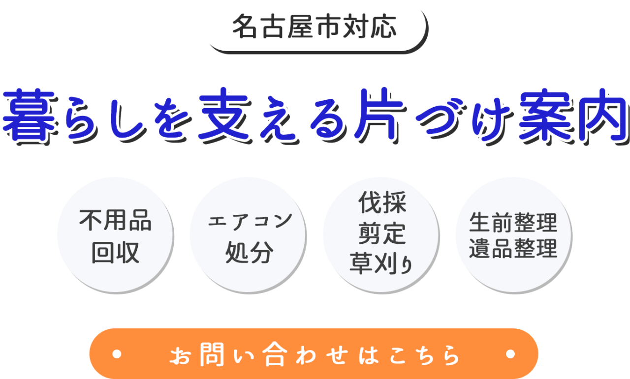 快適な暮らしをサポート